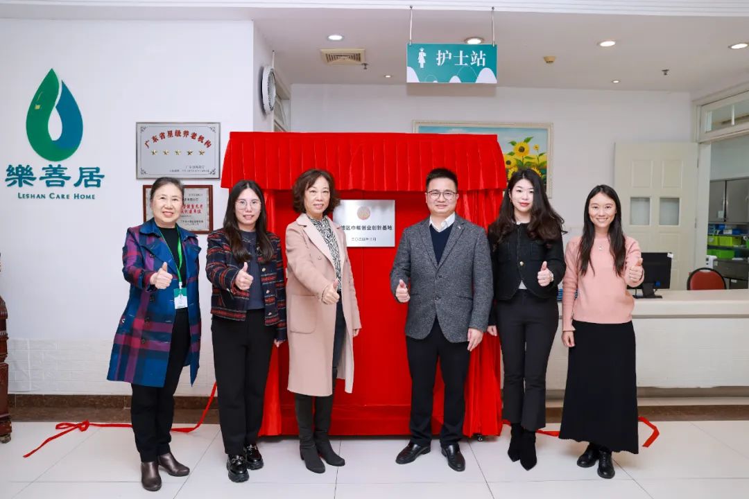 正式揭牌！乐善居获评“顺德区巾帼创新创业基地”！