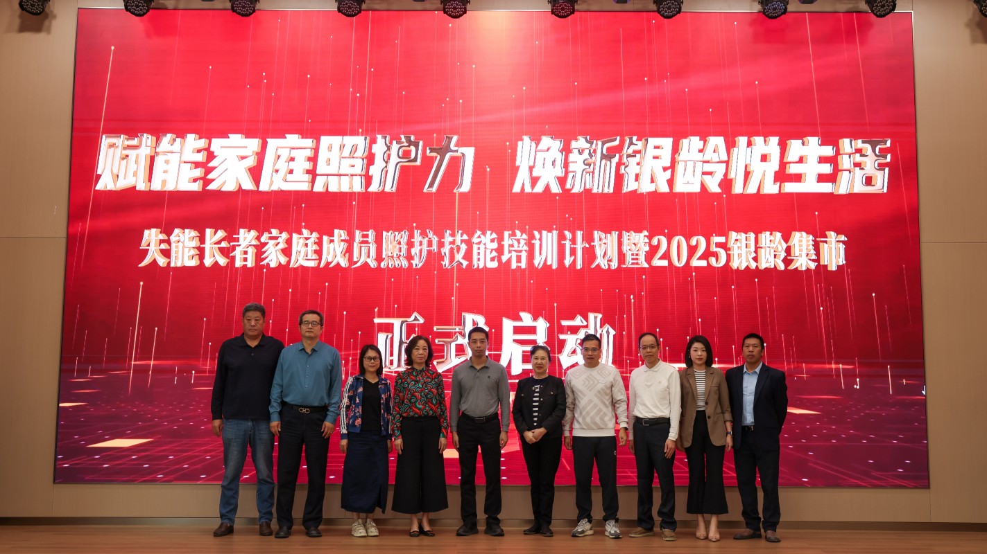顺德区失能老年人家庭照护培训计划暨2025银龄集市在乐善居颐养院圆满举行