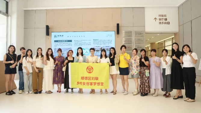 巾帼赋能创业 共探康养未来｜顺德乡村女创客走进乐善居参观交流